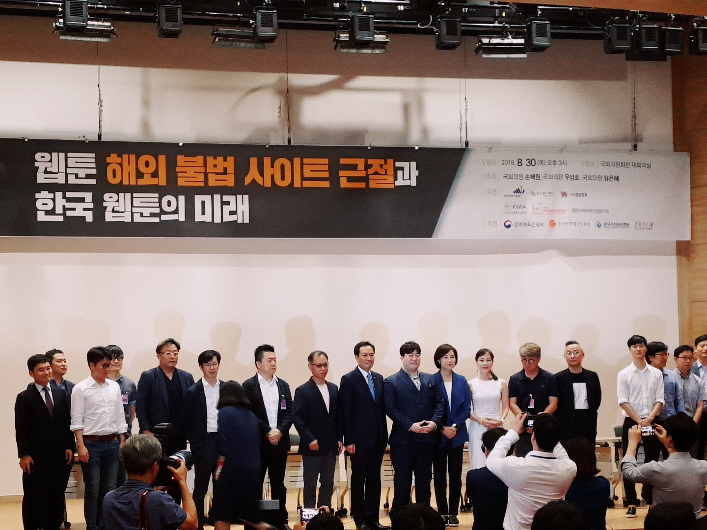 [협회소식] 2018 국회 세미나 <웹툰 해외 불법 사이트 근절과 한국 웹툰의 미래> 참...