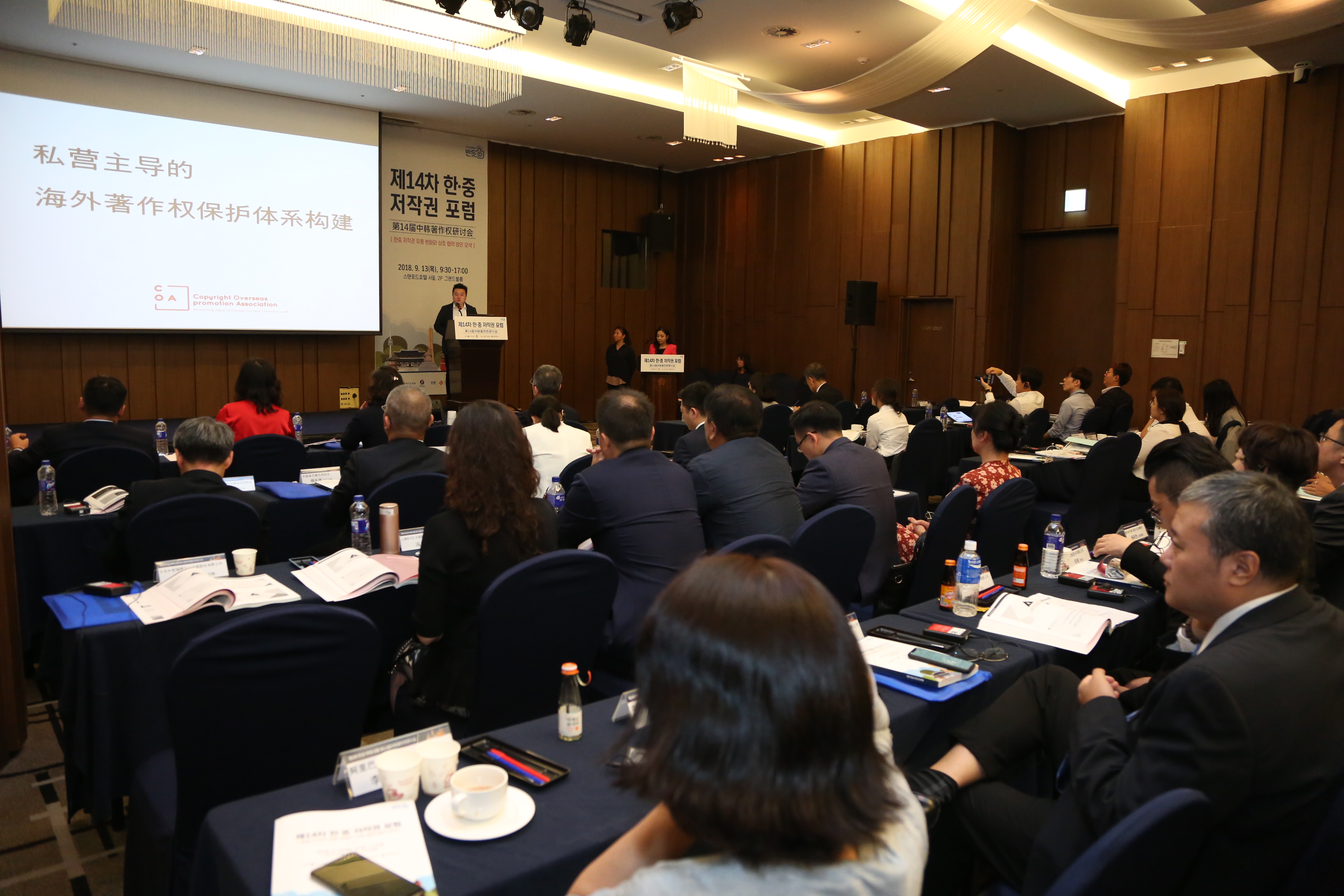 [협회소식] 2018 한국저작권위원회 <제14차 한·중 저작권 포럼> 참석 