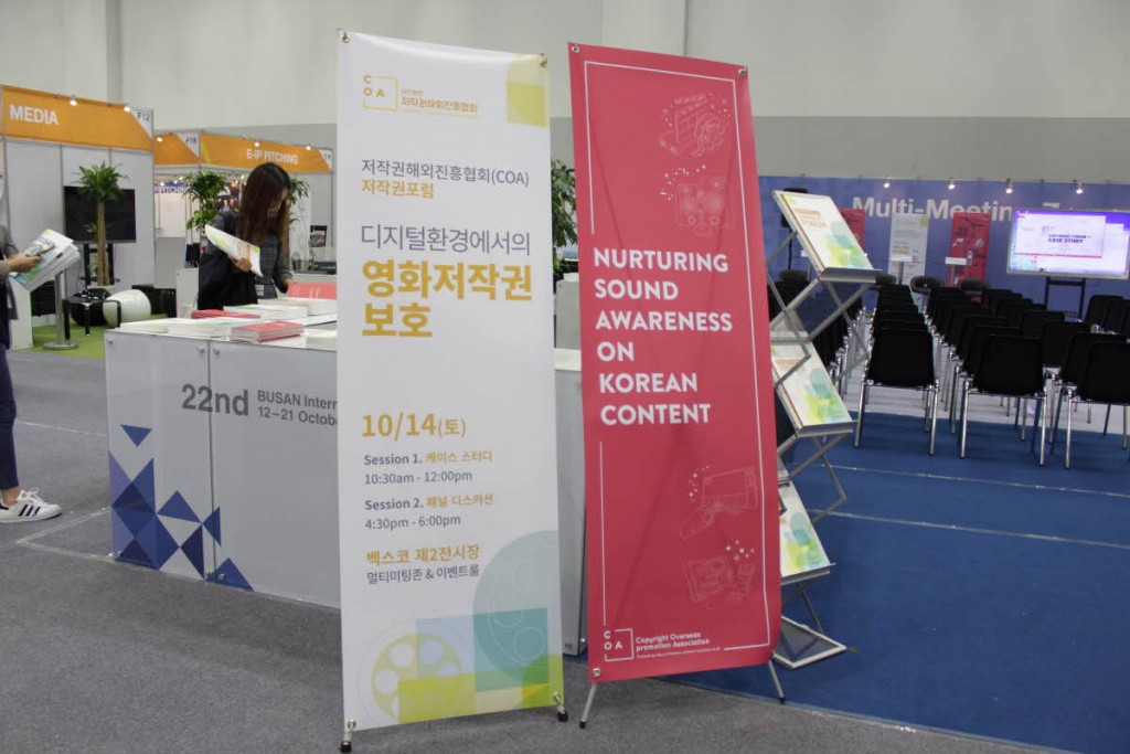 [협회소식] 2017 부산국제영화제 아시아필름마켓-영화 저작권 포럼 개최: 케이스 스터...