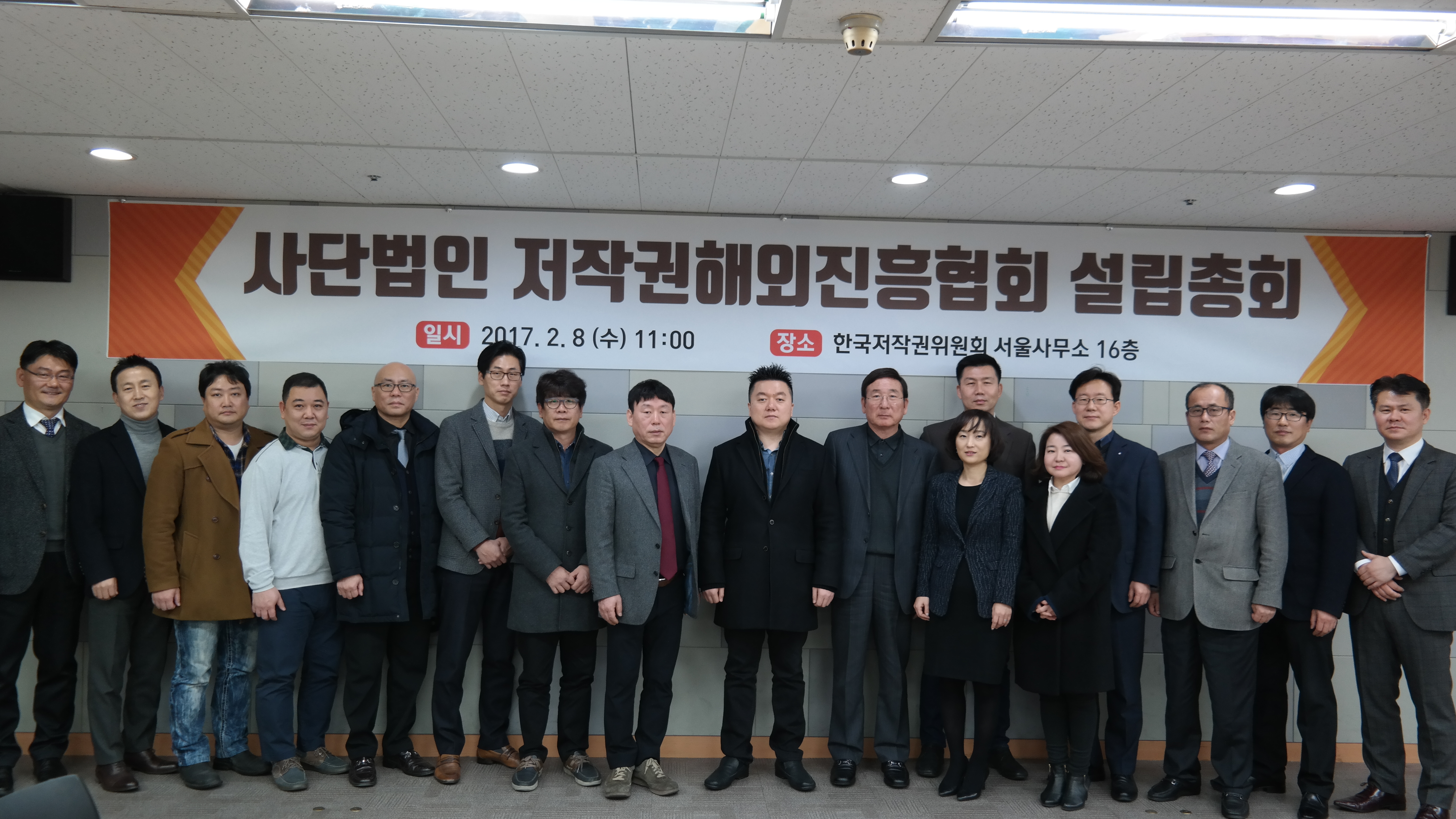 [협회소식] 2017 저작권해외진흥협회(COA) 설립총회