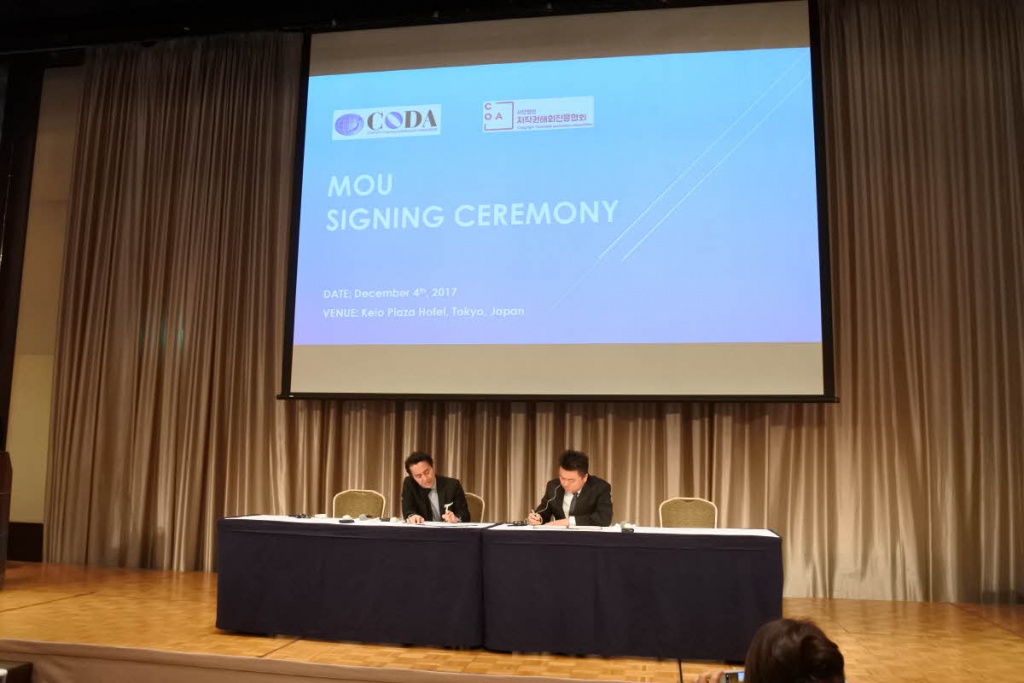 [국제협력] 2017 일본 콘텐츠해외유통진흥기구(CODA)-COA MOU 체결식