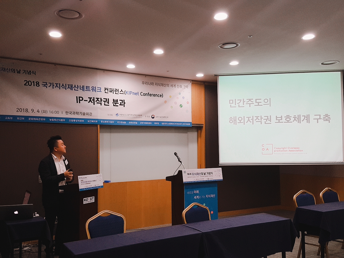 [협회소식] 2018 국가지식재산네트워크 컨퍼런스(KIPnet Conference) IP-저작권 분과 주...
