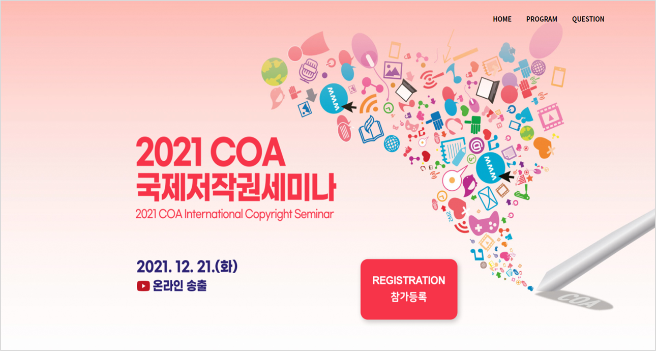 [협회소식] 2021 COA 국제저작권세미나(COA International Copyright Seminar) 개최