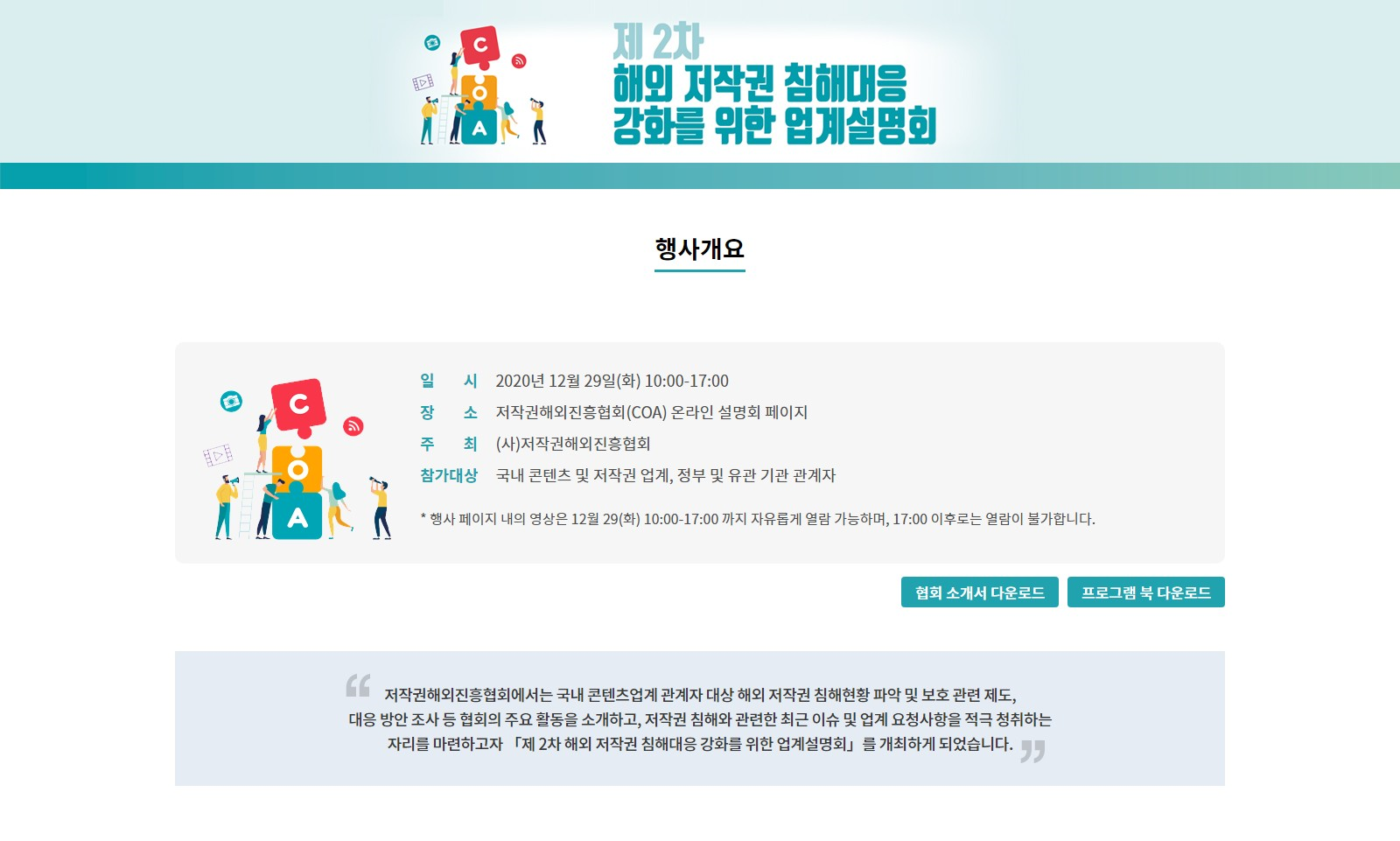 [협회소식] 2020 COA 제2차 해외 저작권 침해대응 강화를 위한 업계설명회 개최
